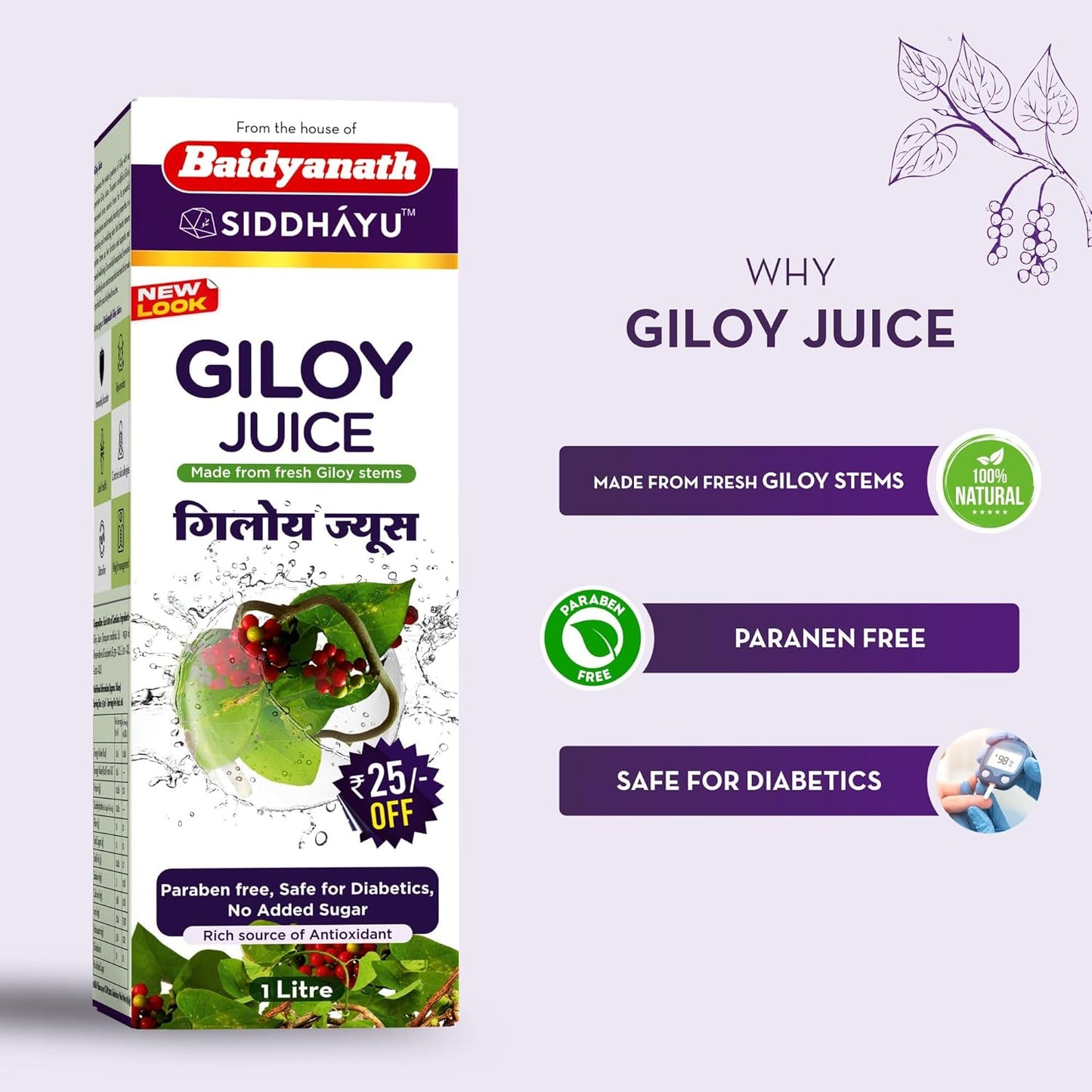गिलोय जूस