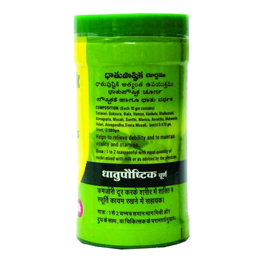 धातुपौष्टिक चूर्ण