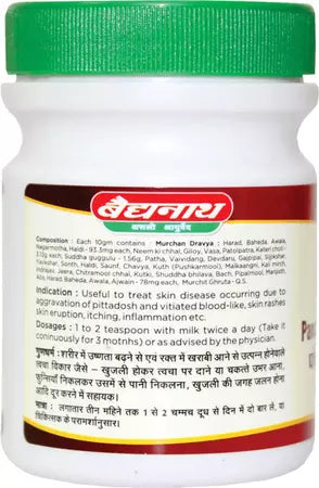 पंचतिक्त घृत गुग्गुलु